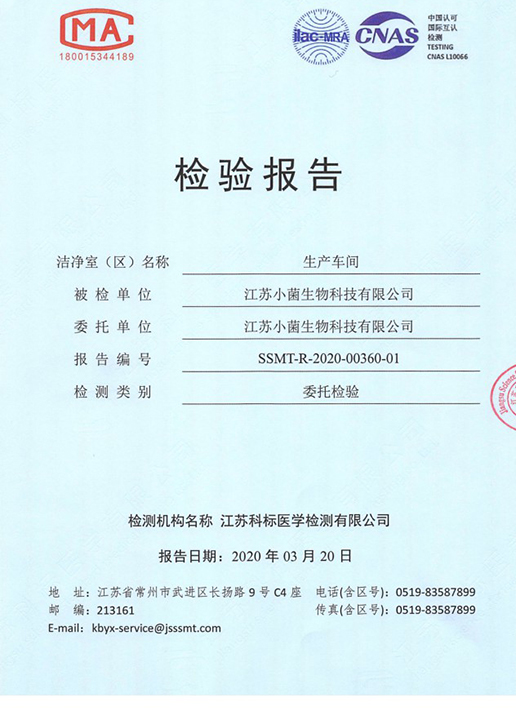 生产车间检验报告